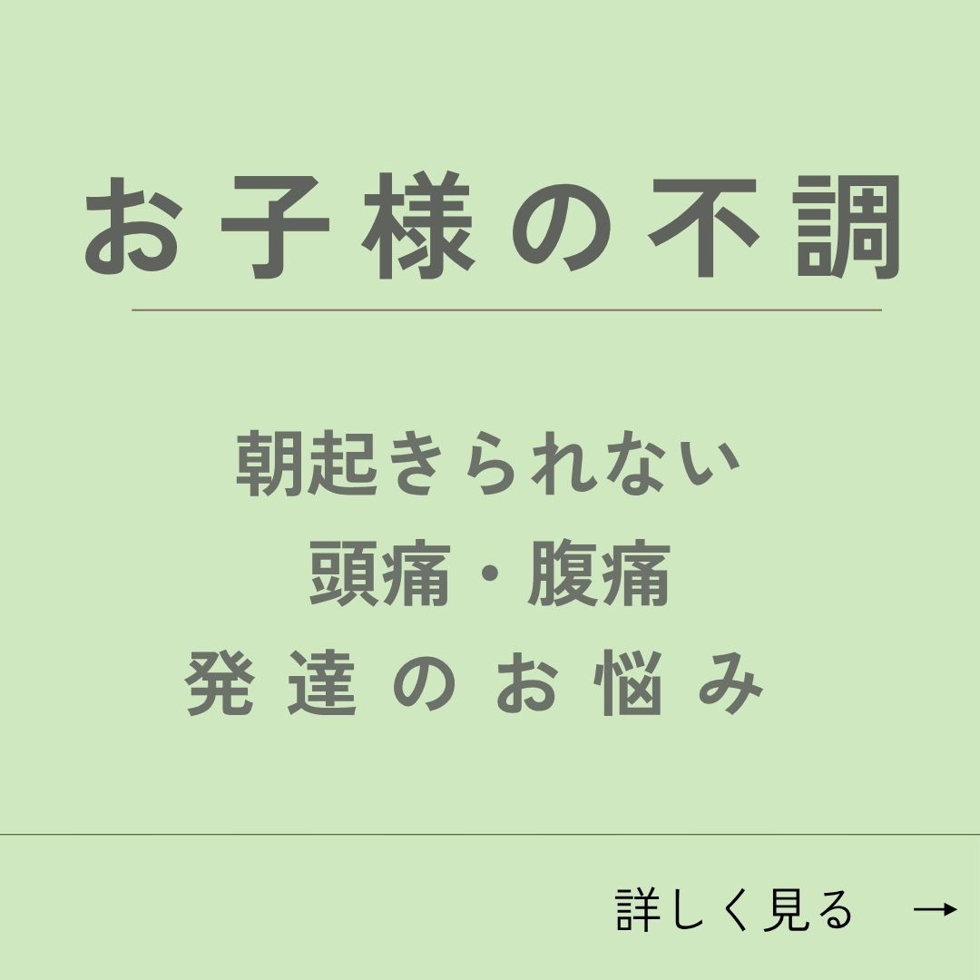 お子様の不調について詳しく見る